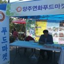 양주연화푸드마켓 이미지