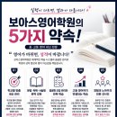 보아스영어학원