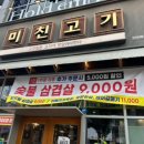 미친고기 전주혁신점 이미지