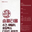송월타월프라자