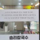 솝리칼국수(광주수완점) 이미지