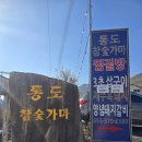 청양시장호스릴-1 | 부산 근교 찜질방 양산 통도참숯가마 주말 입장부터 3초 삼겹살 그리고 꿀팁까지 완벽 후기