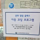 제주순복음종합사회복지관 | 여름방학특강/제주순복음종합사회복지관/제주초등4~6학년코딩교육/제주초등/호호에듀