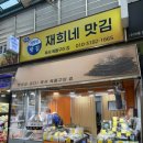 재희네맛김