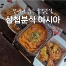 삼첩분식 메뉴 추천 l 삼첩분식 로제떡볶이, 대패뽀끔밥 포장
