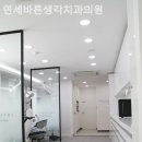 연세바른생각치과의원 네이버블로그