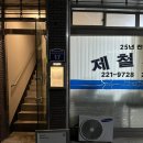 제철세탁소 이미지