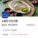 신척스테이 | 도구수산 그리고 ㄹㅈㄷ 배달 회 추천/신라스테이 서초 횟집