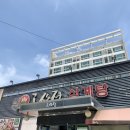 대구 동구 각산역 고산정 삼계탕 / 초복맞이 몸보신😋
