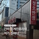 광산구-147 | 광주 광산구 중국집 청오반점 솔직후기
