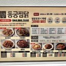 동궁찜닭 세종청사점