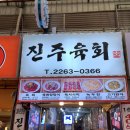 육회자리 이미지
