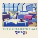 빛과 소금 이미지
