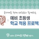 경희대 국가대표 형제 태권도 | 서연초 경희대 국가대표 형제 태권도 믿고 보내는 이유