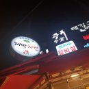 화양대박치킨 이미지