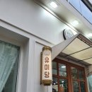 충주 연수동 맛집 유미당, 돈까스와 쌀국수를 한번에!