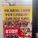 불타는막창열받은삼겹 - 남구 동명로131번길 8 | 불타는막창열받은삼겹