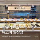 이랜드이츠애슐리퀸즈뉴코아 - 부천시 원미구 송내대로 239 | 마두역 맛집 ｜ 애슐리퀸즈 뉴코아 일산점 평일 런치 오픈런 내돈내산