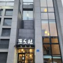 포도원 | [제주맛집] 제주 포도원흑돼지 내돈내산 솔직 후기, 깔끔하고 맛있는 흑돼지 맛집