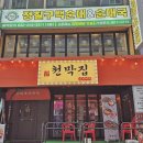 부천북부역 | 천막집포장마차 부천북부역점 이용후기