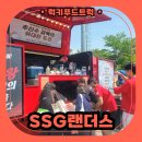커피의여왕 | 야구여왕 간식트럭 서포트 후기, SSG랜더스가 준비한 특별한 선물