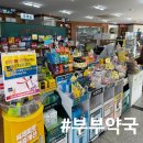 교동약국 이미지