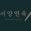 조은면옥