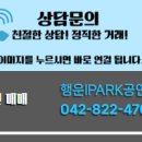 행운IPARK공인중개사사무소 이미지