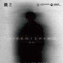 뮤지컬 배니싱 이미지