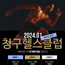 청구헬스클럽 이미지