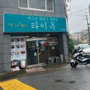 김해 시청 근처 맛집 베트남 쌀국수 전문점 라이옥 후기
