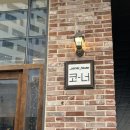 보네포이 | [코너 술집]킨텍스 분위기 좋은 술집 &밥집 / 일산 대화 맛집 추천 / GIFC몰 안주 맛집