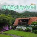 배내골산골이야기 네이버블로그
