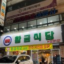 익산 부송동 황금식당 냉상 맛집 내돈내산후기