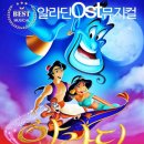 어린이 뮤지컬 ''알라딘'' 이미지