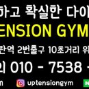 업텐션짐 이미지