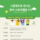 영어 스토리텔링 이미지