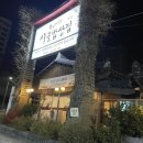 시골밥상(우리집) 이미지