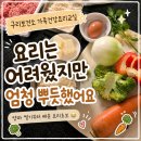 요리교실(초보) | 구리시보건소 가족건강요리교실 후기｜양파 썰기부터 배운 요리 초보 새댁의 3시간 전쟁