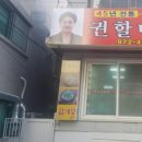 권할머니흑염소 이미지