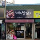 램월드양꼬치 이미지