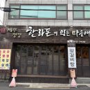 제주 한라돈 | 사상고기집 한라돈익는마을애 회식하기 좋은 제주 오겹살 맛집