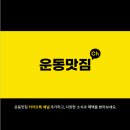 운동맛짐 이미지