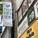 다비치안경 화명점 | 화명동 맛집 샤브테이 화명점 내돈내산 방문 솔직 후기