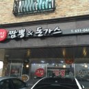 그집짬뽕&돈가스 이미지
