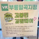 고봉민김밥인일곡점 | [고봉민김밥/ 이벤트 당첨후기] #랜선야유회 0504 부릉일곡지점 #돈까스김밥 파티 🎉🎊