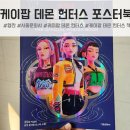 서울문화사 케이팝 데몬 헌터스 오피셜 포스터북 솔직 후기