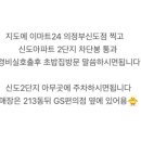이마트24 의정부신도점