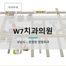 W7치과의원 네이버블로그