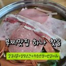 장혁민의부대찌개성포점